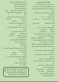 سوالات و شرایط شرکت در مسابقه کتابخوانی الی الحبیب